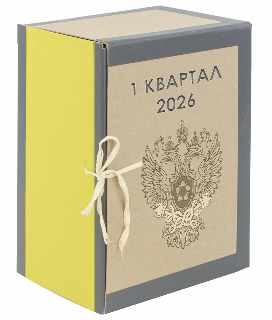 1 квартал 2026