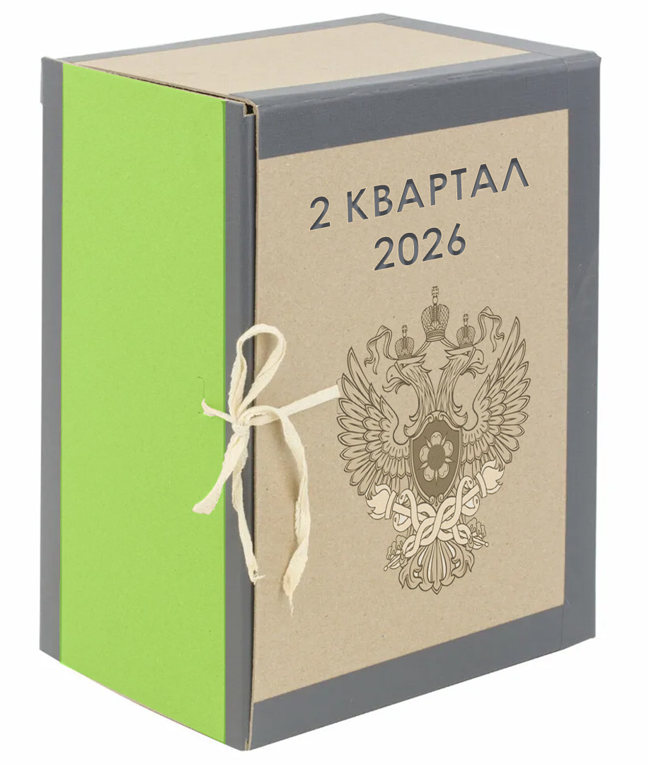 2 квартал 2026